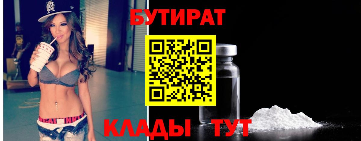 Балашиха  БУТИРАТ 99%  Бутират  Вход с VPN 