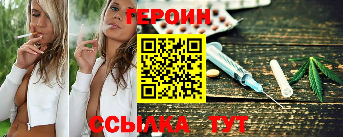 ГЕРОИН белый Балашиха