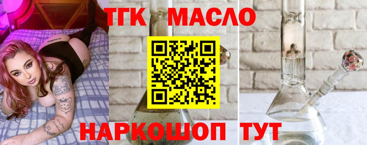 ТГК гашишное масло  ТГК вейп с тгк  Балашиха  Вход с VPN 